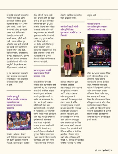 Page 15 Pushpanjali July 18